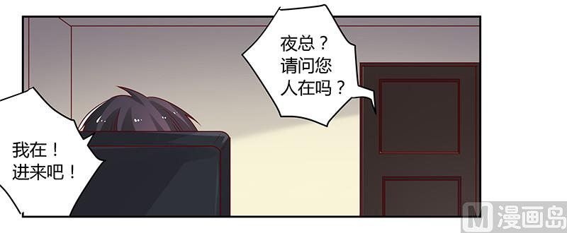 《首席的萌妻》第59话 这个名字好像听过 第28页