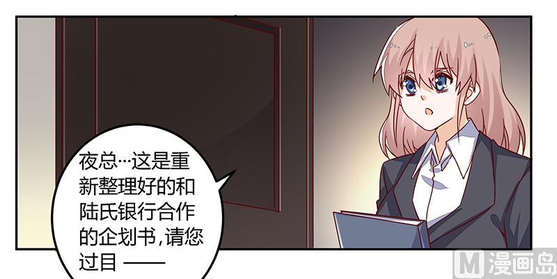 《首席的萌妻》第59话 这个名字好像听过 第29页