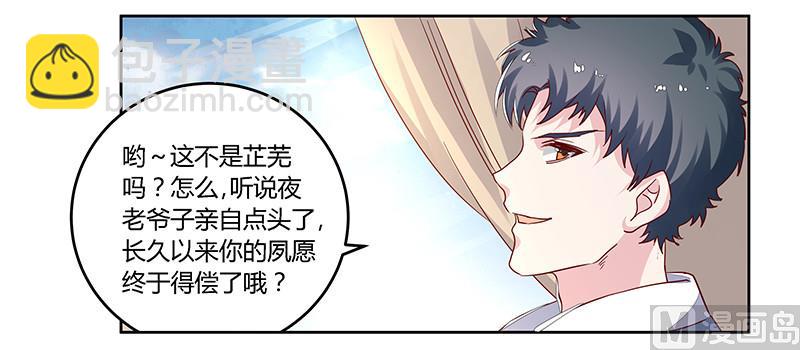《首席的萌妻》第59话 这个名字好像听过 第2页