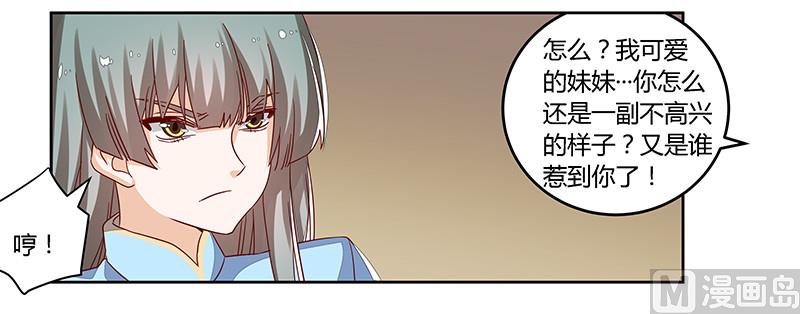 《首席的萌妻》第59话 这个名字好像听过 第3页
