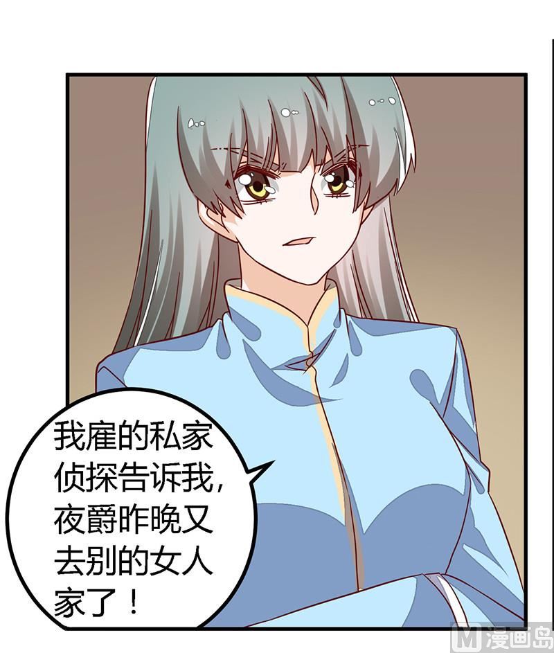 《首席的萌妻》第59话 这个名字好像听过 第4页