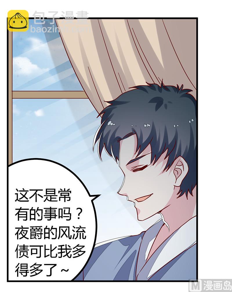 《首席的萌妻》第59话 这个名字好像听过 第5页