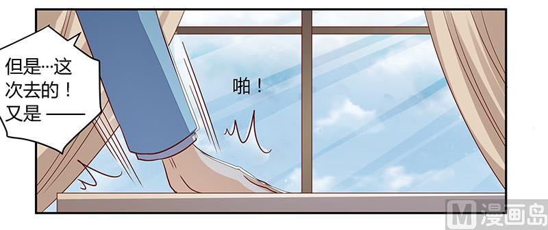 《首席的萌妻》第59话 这个名字好像听过 第6页