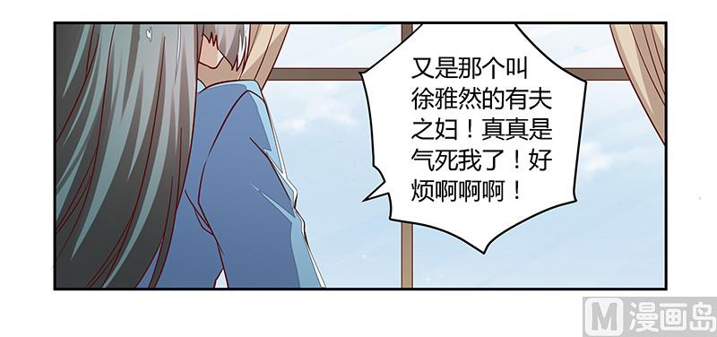 《首席的萌妻》第59话 这个名字好像听过 第7页