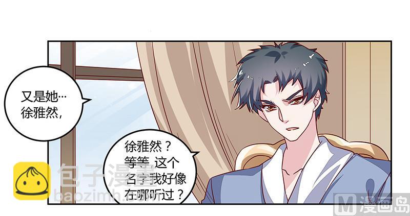 《首席的萌妻》第59话 这个名字好像听过 第8页