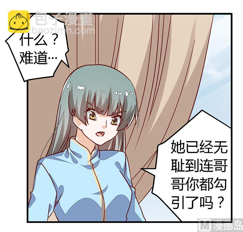 《首席的萌妻》第59话 这个名字好像听过 第9页