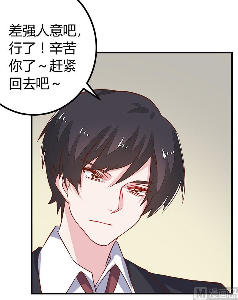 《首席的萌妻》第60话 可不就是你的徐雅然 第12页