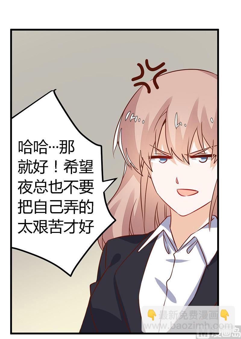 《首席的萌妻》第60话 可不就是你的徐雅然 第13页