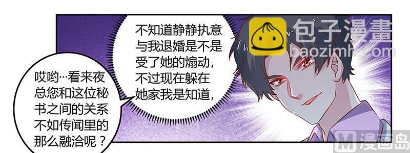 《首席的萌妻》第60话 可不就是你的徐雅然 第15页