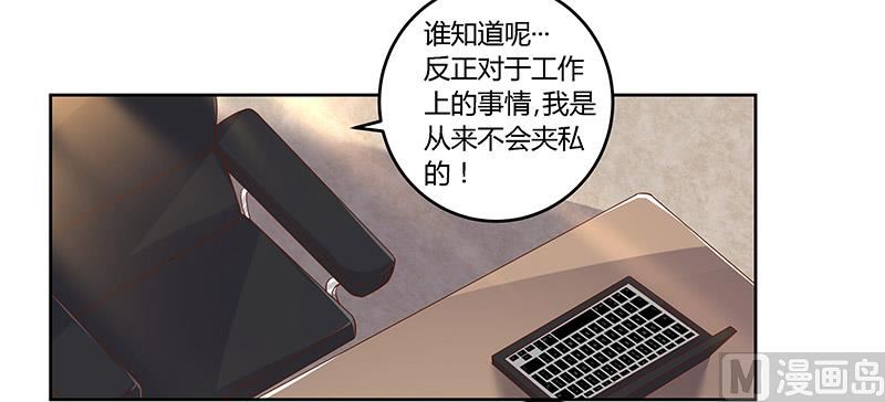 《首席的萌妻》第60话 可不就是你的徐雅然 第16页