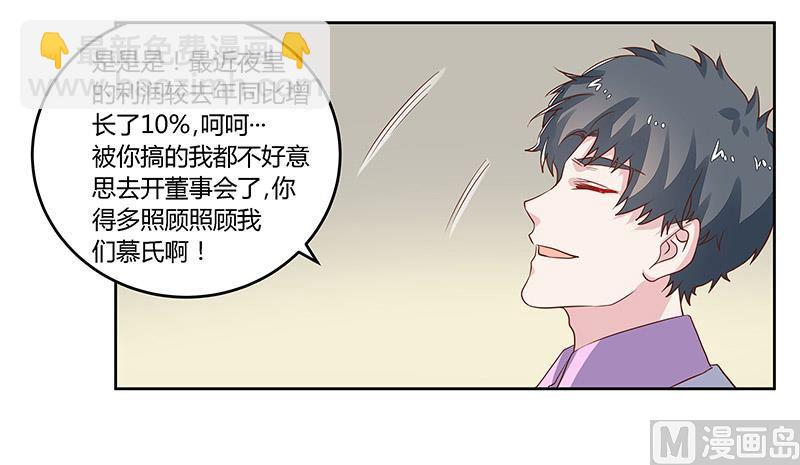 《首席的萌妻》第60话 可不就是你的徐雅然 第18页