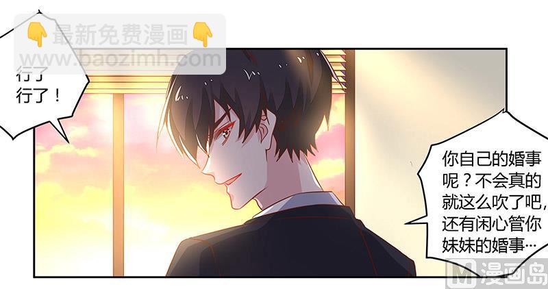 《首席的萌妻》第60话 可不就是你的徐雅然 第19页