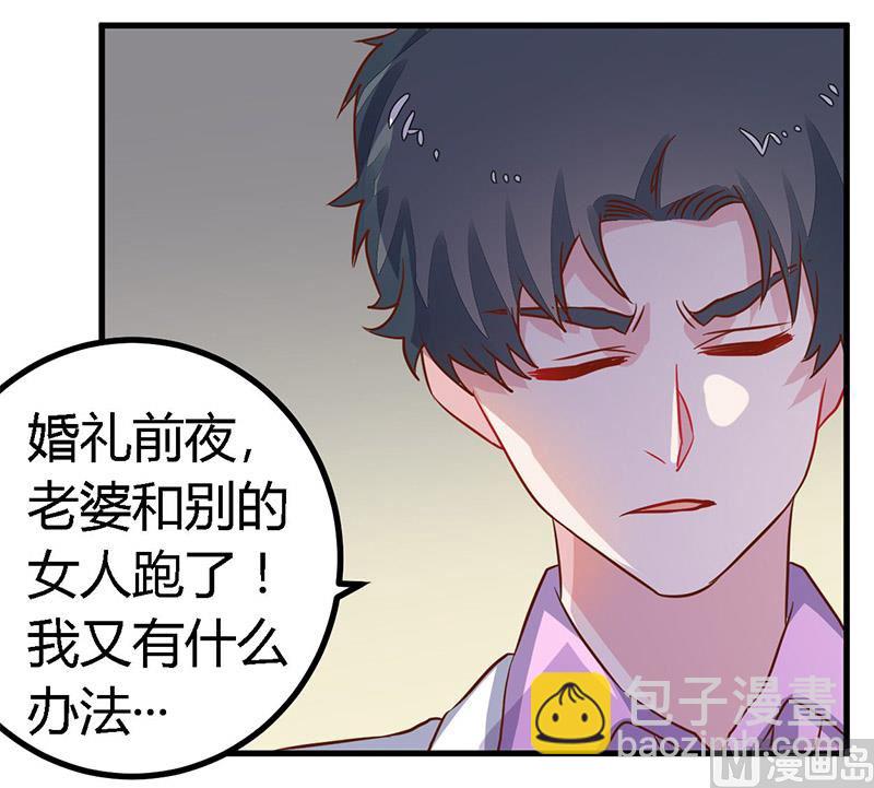 《首席的萌妻》第60话 可不就是你的徐雅然 第20页