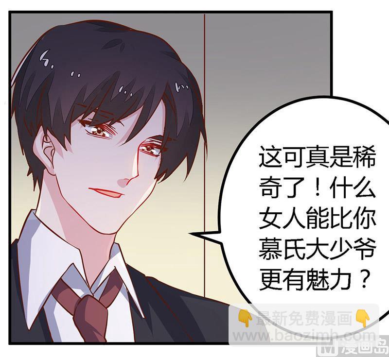 《首席的萌妻》第60话 可不就是你的徐雅然 第21页