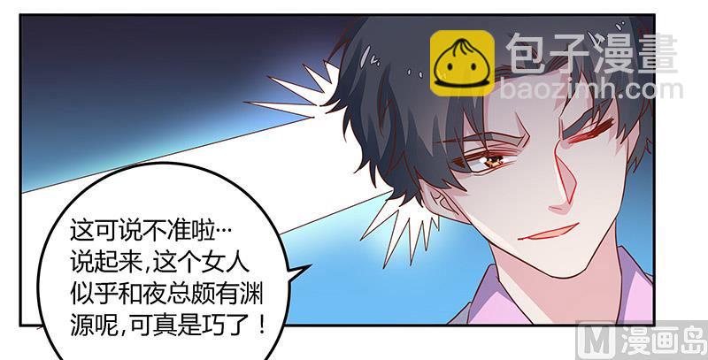《首席的萌妻》第60话 可不就是你的徐雅然 第22页