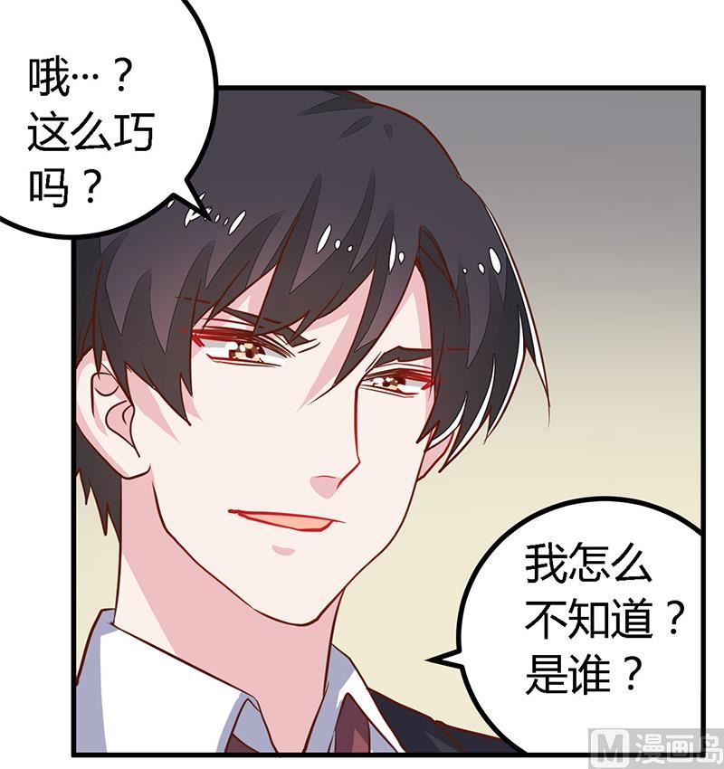 《首席的萌妻》第60话 可不就是你的徐雅然 第23页