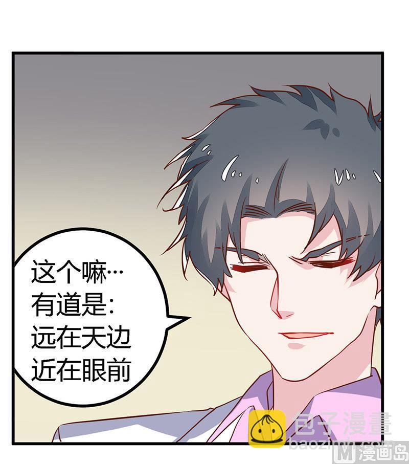 《首席的萌妻》第60话 可不就是你的徐雅然 第24页