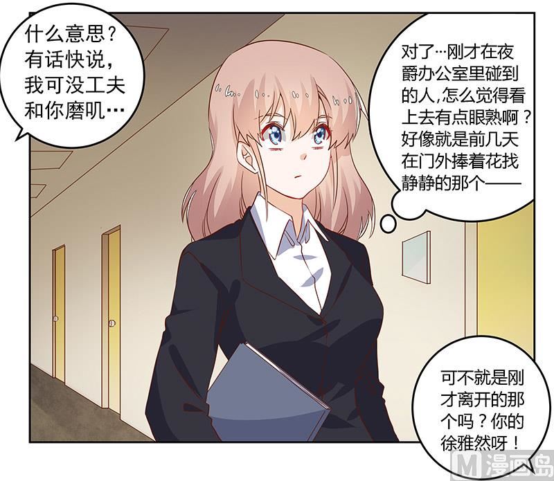 《首席的萌妻》第60话 可不就是你的徐雅然 第25页