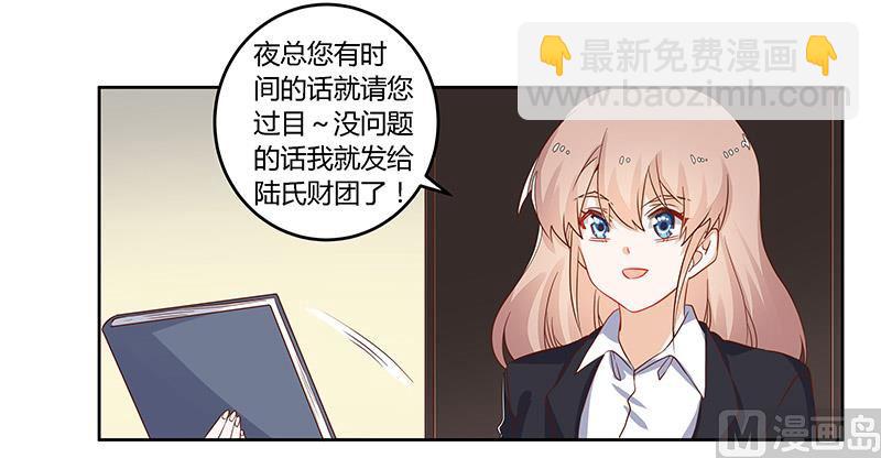《首席的萌妻》第60话 可不就是你的徐雅然 第2页