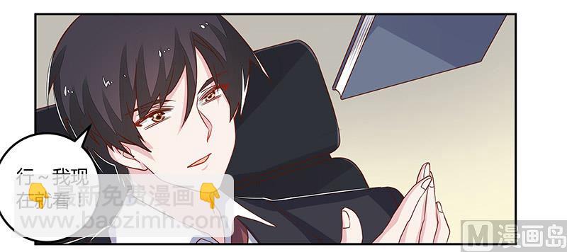 《首席的萌妻》第60话 可不就是你的徐雅然 第3页
