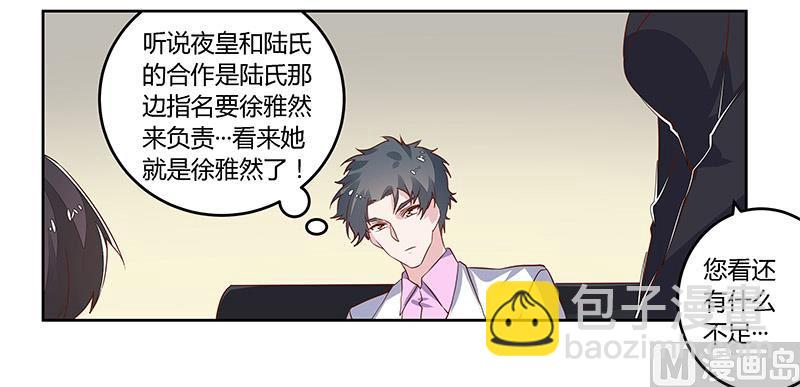 《首席的萌妻》第60话 可不就是你的徐雅然 第4页