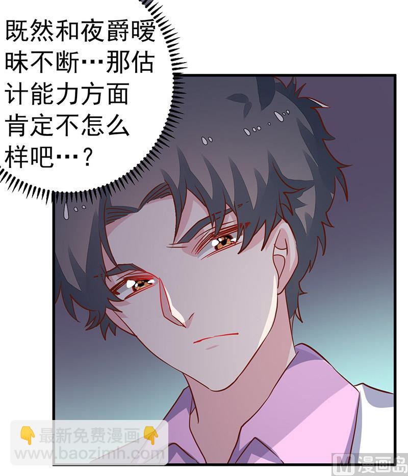 《首席的萌妻》第60话 可不就是你的徐雅然 第5页
