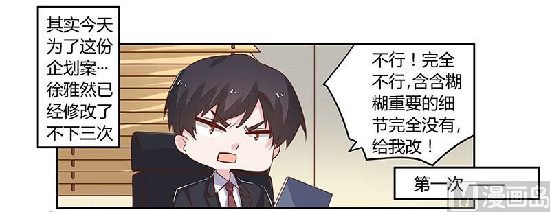 《首席的萌妻》第60话 可不就是你的徐雅然 第7页