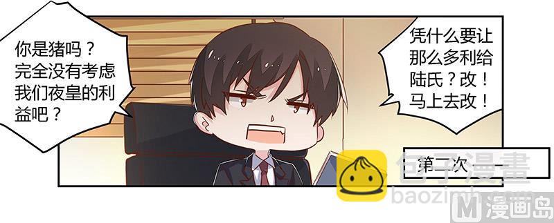 《首席的萌妻》第60话 可不就是你的徐雅然 第8页