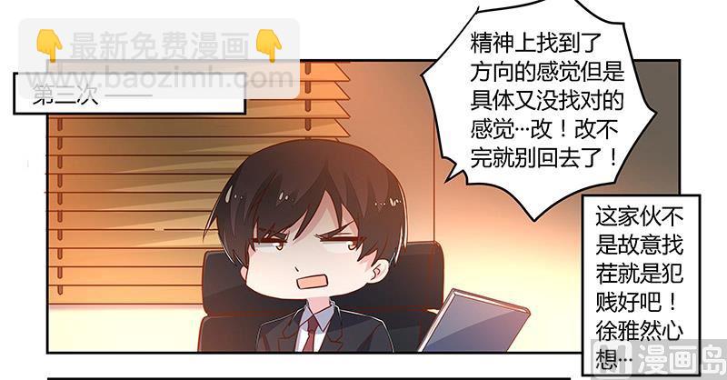 《首席的萌妻》第60话 可不就是你的徐雅然 第9页