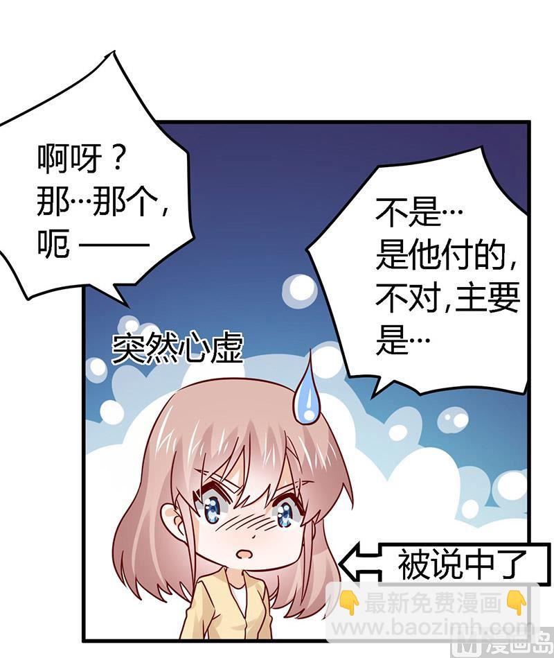 《首席的萌妻》第58话 黑卡拿去刷！ 第10页