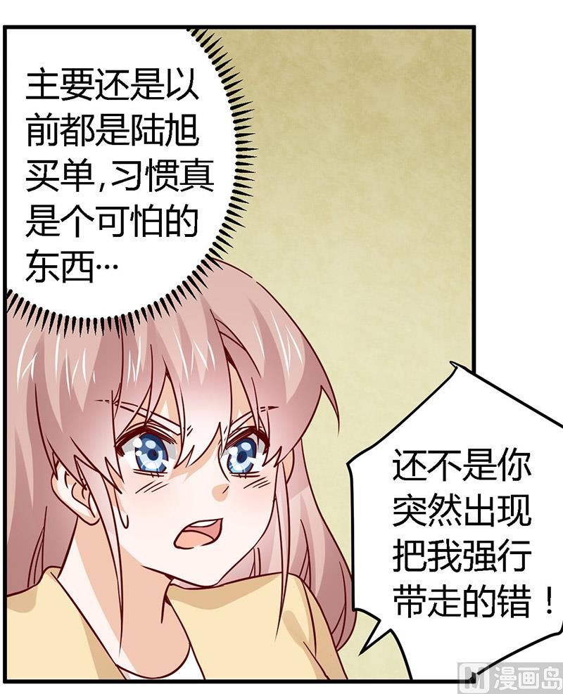 《首席的萌妻》第58话 黑卡拿去刷！ 第11页