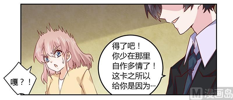 《首席的萌妻》第58话 黑卡拿去刷！ 第12页