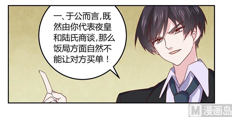 《首席的萌妻》第58话 黑卡拿去刷！ 第13页