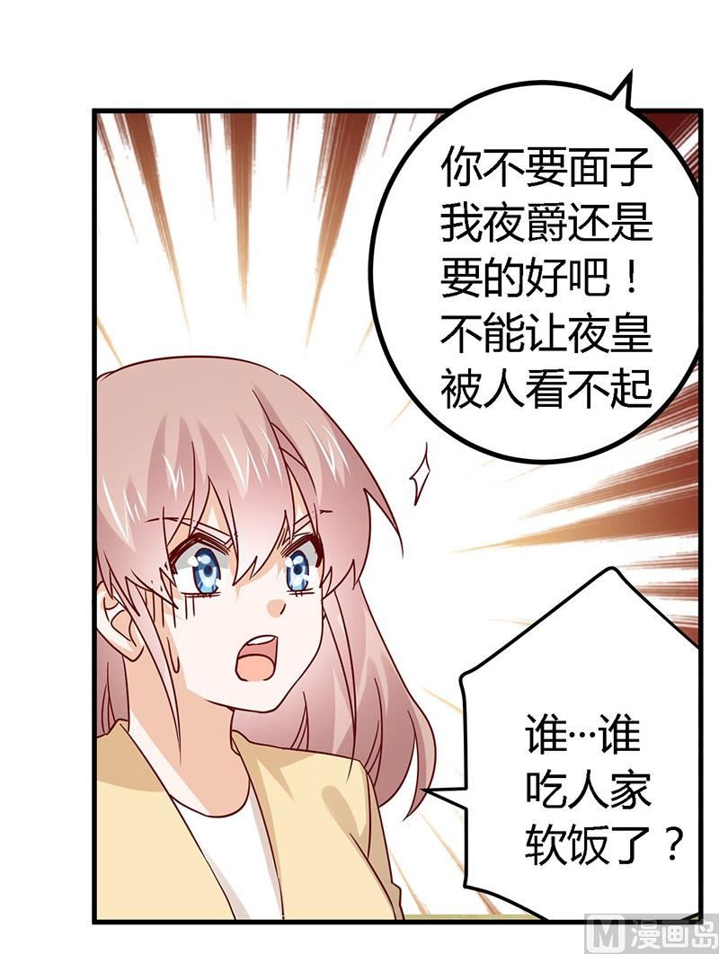 《首席的萌妻》第58话 黑卡拿去刷！ 第14页