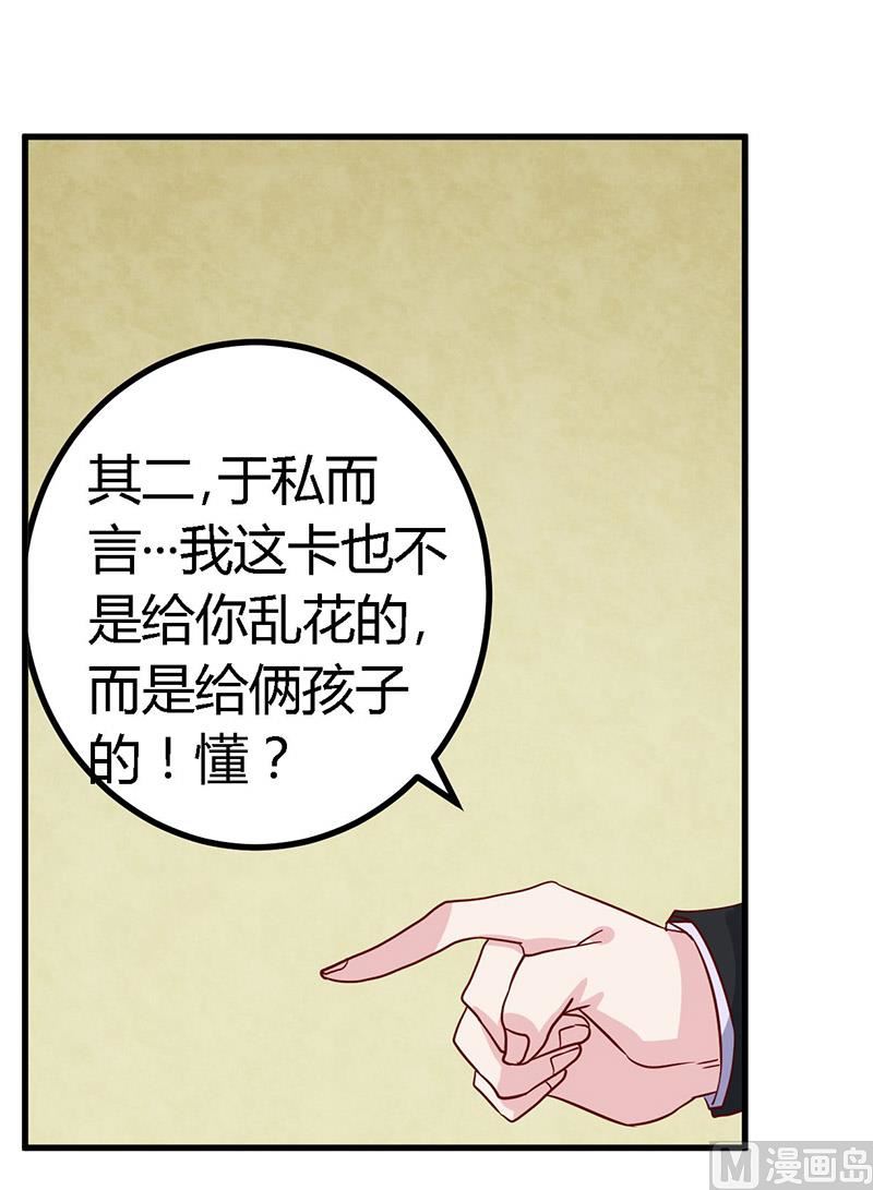 《首席的萌妻》第58话 黑卡拿去刷！ 第15页