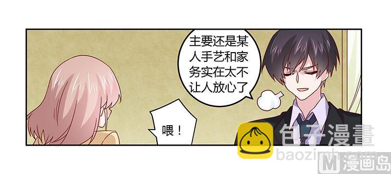 《首席的萌妻》第58话 黑卡拿去刷！ 第16页