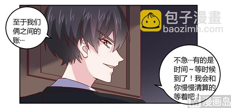 《首席的萌妻》第58话 黑卡拿去刷！ 第19页