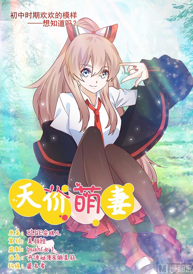《首席的萌妻》第58话 黑卡拿去刷！ 第1页