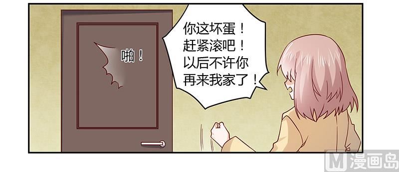 《首席的萌妻》第58话 黑卡拿去刷！ 第20页