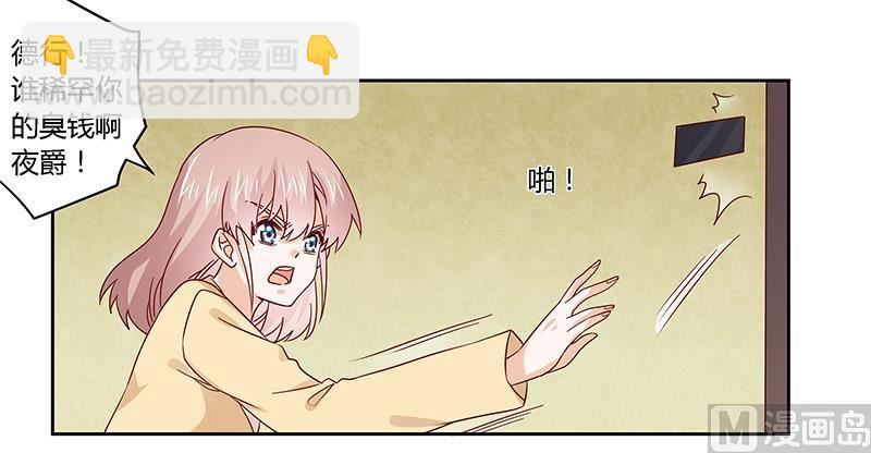《首席的萌妻》第58话 黑卡拿去刷！ 第21页