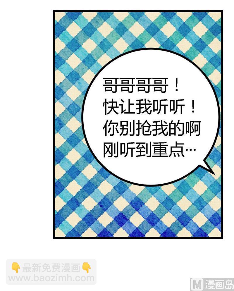 《首席的萌妻》第58话 黑卡拿去刷！ 第23页