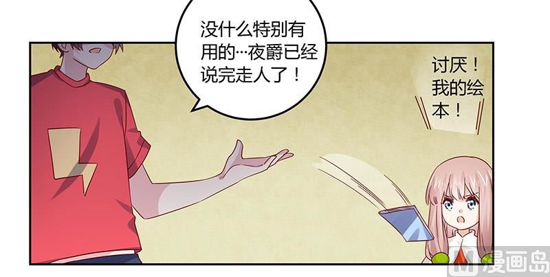 《首席的萌妻》第58话 黑卡拿去刷！ 第25页