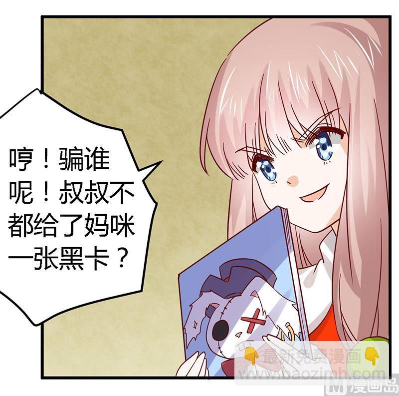 《首席的萌妻》第58话 黑卡拿去刷！ 第26页