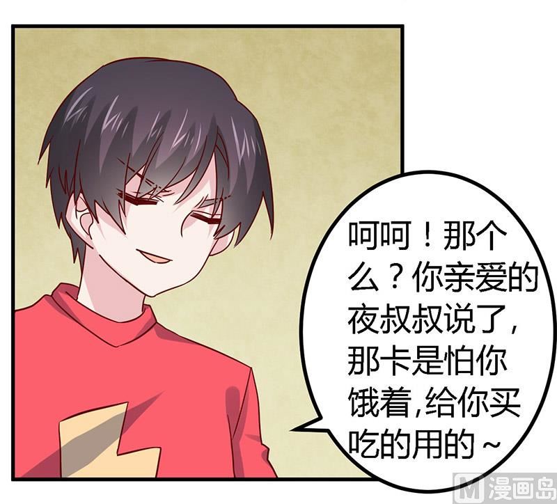 《首席的萌妻》第58话 黑卡拿去刷！ 第27页