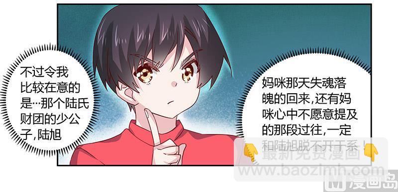 《首席的萌妻》第58话 黑卡拿去刷！ 第28页