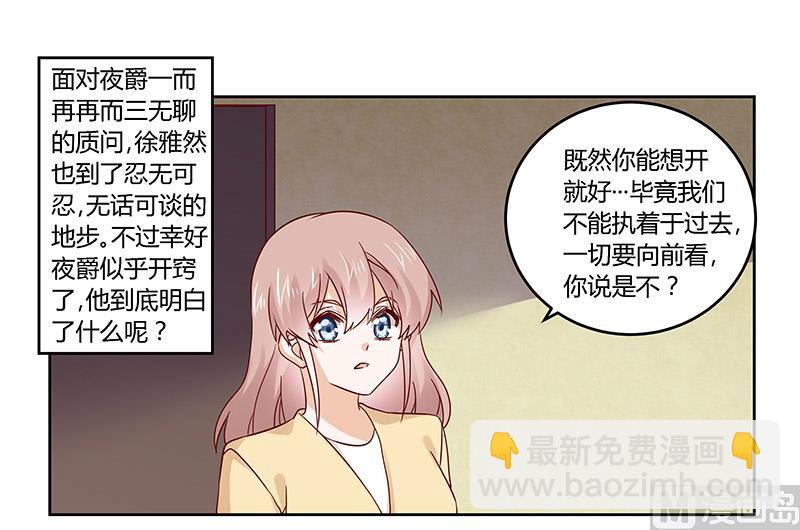 《首席的萌妻》第58话 黑卡拿去刷！ 第2页
