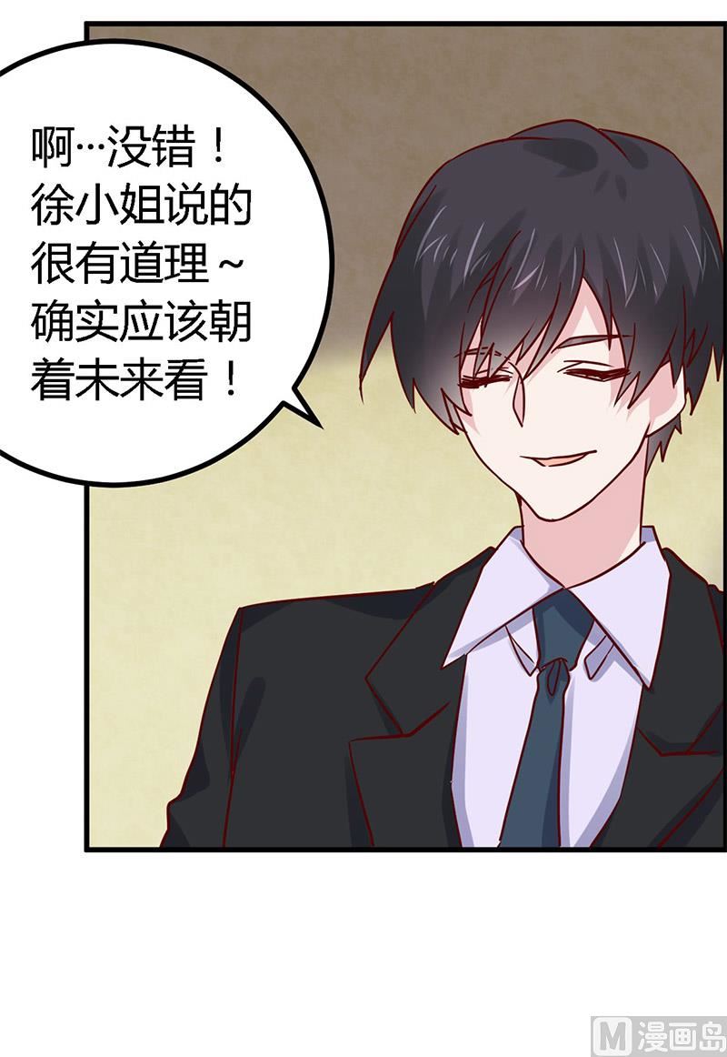 《首席的萌妻》第58话 黑卡拿去刷！ 第3页