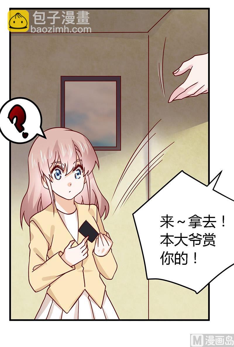 《首席的萌妻》第58话 黑卡拿去刷！ 第4页