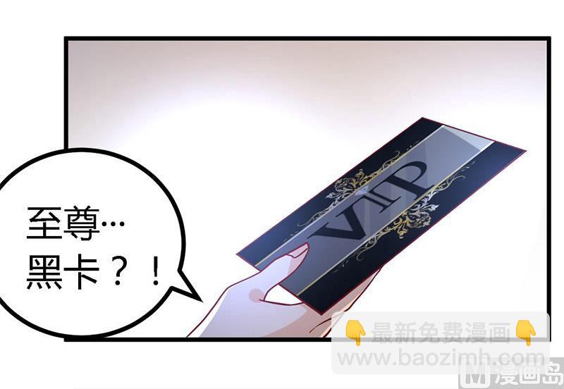 《首席的萌妻》第58话 黑卡拿去刷！ 第6页
