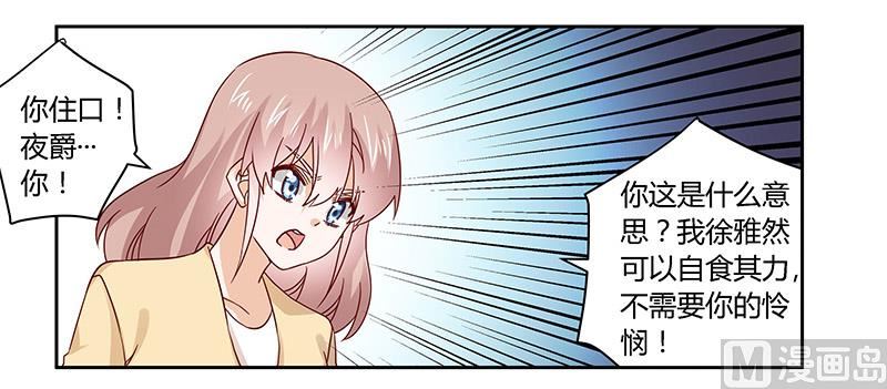 《首席的萌妻》第58话 黑卡拿去刷！ 第8页